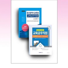 경북교육공무직직무능력평가