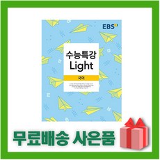 수능특강라이트국어