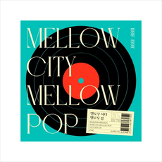 멜로우시티