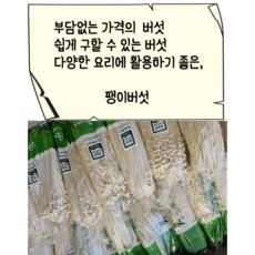 [임가네농산] 팽이버섯 버섯 국내산 업소용 가정용 대용량 팽이버섯 1박스 1개 150그람 34개입, 5.1kg(34개)