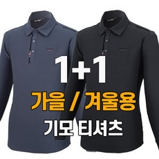 워킹맨 아울렛 1+1 가을 겨울용 베이지 카라 긴팔티셔츠 아웃도어 일상복 근무복 외출복 작업복 골프웨어 빅사이즈 A226 상품 이미지