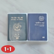 디아라 튼튼 방수 보호 여권케이스 커버 반투명 여권지갑 2개
