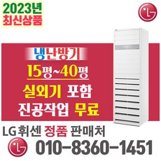 추천5 냉온풍기40평