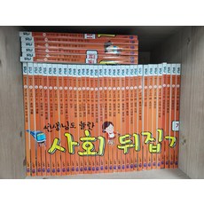 초등사회뒤집기