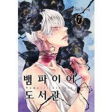 뱀파이어연대기