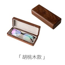 안경나무케이스