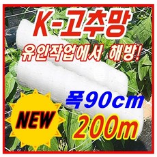 K 케이 고추망 90cm x 200M 고추 케이망 텃밭 네트 망 오이망 호박 가지 넝쿨 절화 들깨, 1개