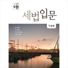 2022세법입문