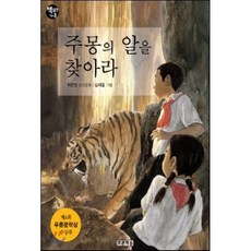 주몽의 알을 찾아라, 푸른책들, 책읽는 가족