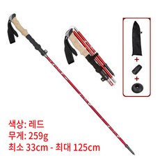  (위크리) 5단 접이식 등산스틱 2p 초경량 두랄루민 7075 최장 125cm 최소 32cm, 레드, 2개 