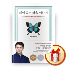 수오서재 의미 있는 삶을 위하여 (마스크제공), 단품, 단품