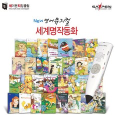 세이펜영어뮤지컬