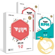 중등수학2-2개념원리rpm