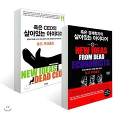 죽은경제학자의살아있는아이디어