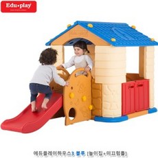 에듀플레이하우스미끄럼틀