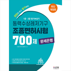 동력수상레저기구조종면허