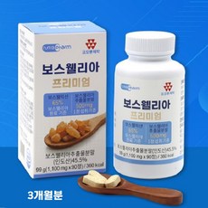 식약청해썹인증 보스웰리아 캡슐 정 분말 가루 보스웰릭산 65% 고함량 원물 덩어리 추출물 세라트린 관절 연골 관리복합식품 인도산 직구 식약처 HACCP 인증, 1개, 90정