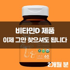 천연스토리비타민d