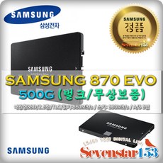 삼성전자 [삼성전자] 870 EVO SATA [500GB/벌크/27년 무상보증] TLC ~SSG153