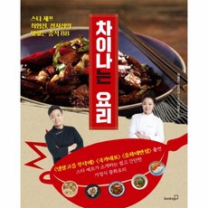 차이나는 요리(스타셰프최형진정지선의맛있는중식88)