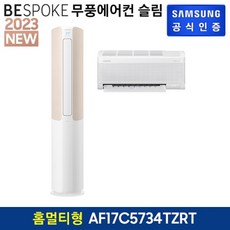 삼성 비스포크 무풍에어컨 슬림 홈멀티형 [AF17C5734WSRT], 단품없음