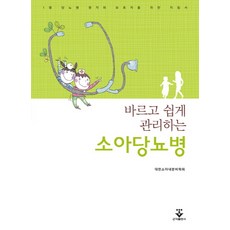 당뇨병책