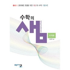 사은품+2023년 수학의 샘 고등 미적분