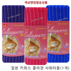키위스샤워타올