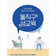 돌직구 성교육 + 미니수첩 증정, 빌리버튼