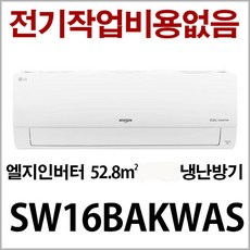 sw16bakwas