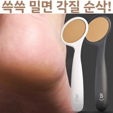 국산 블랙앤화이트 각질제거기 발바닥 뒤꿈치 굳은살제거기 베베풋글라스 풋케어 풋파일
