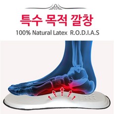 족저근막염깔창 기능성 100%천연라텍스, 특수목적깔창_240mm, 1개