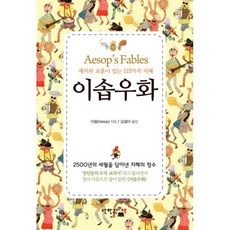 하뚱이솝우화