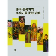 중국소수민족책