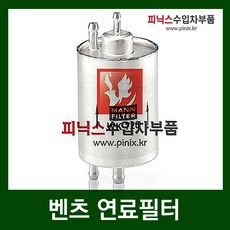 벤츠 S350(W220) 연료필터(02-05년), 1개