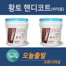 회벽핸디코트