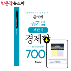 황정빈경제학700제