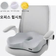 메모리폼 방석 자세교정 엉덩이 쿠션 꼬리뼈 압력분산 사계 사무실 방석 치질 완화 미끄럼 방지, 43x38x10