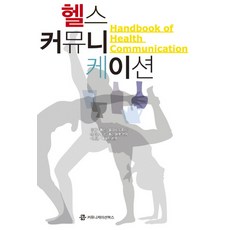 과학헬스책
