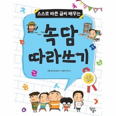 소설책따라쓰기