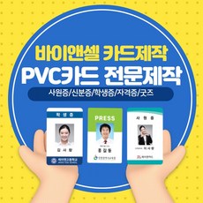 pvc카드제작