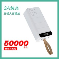샤오미 괴물용량 대용량 휴대용 보조배터리 노트북 휴대폰 초고속 충전 50000mAh 퀵차지 3.0A, GB50 화이트 50000mAh