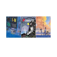 잇츠북 키큰하늘 시리즈(선택가능)-위대한 학교/쏘 핫 다이어트 캠프/그때 너 왜 울었어-사은품-