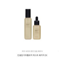 인셀덤화장품 / 더마톨러지 퍼스트 패키지부스터&세럼 120ml + 세럼 45ml 기능성 화장품 동안피부 스킨케어 주름완화 수분공급 피부탄력 피부결완화 미백 1세트 상품 이미지