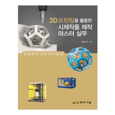 3d제작