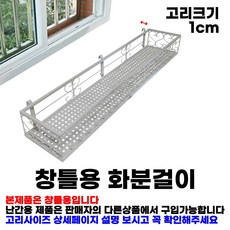 MK 베란다 화분걸이대 일반 창틀용 (직각 100 X 20cm) 창틀고리 3P, 흰색