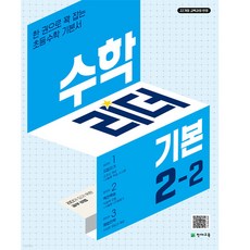 2024 수학리더 기본 초등 수학 2-2, 수학, 초등 2-2