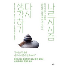 나르시시즘 다시 생각하기:나르시시즘은 어떻게 자존감을 건강하게 유지시키는가, 푸른숲, 크레이그 맬킨