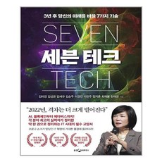 세븐테크