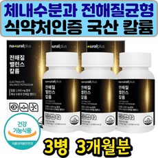 노인전해질보충제